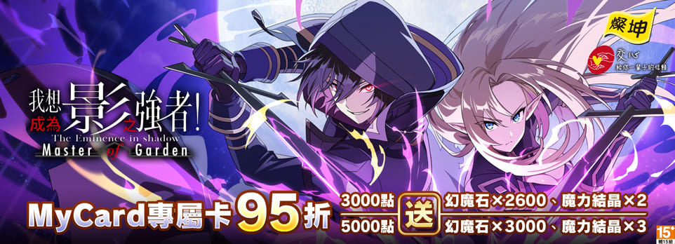 MyCard-影之強者專屬卡5000點
