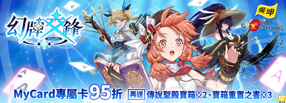 MyCard-幻牌交鋒專屬卡3000點