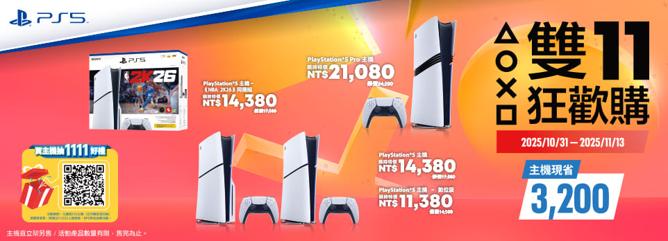 PlayStation 雙11狂歡購