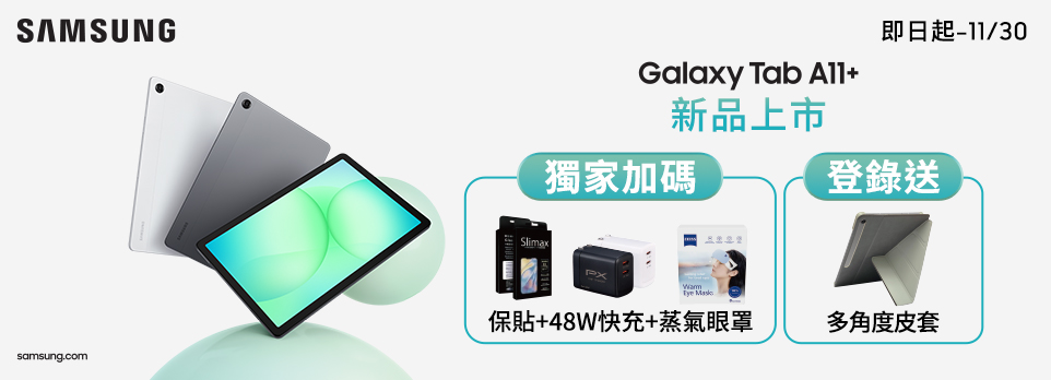 Tab A11+ 新上市 | 獨家加碼48W快衝+保貼+蒸氣眼罩！