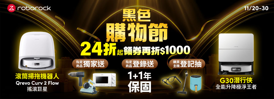 roborock黑五