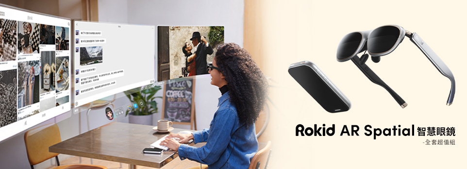 Rokid AR Spatial 智慧眼鏡_全套超值組