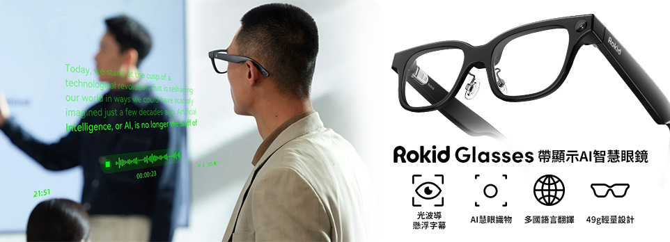 Rokid Glasses 帶顯示AI智慧眼鏡