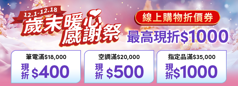 歲末暖心感謝祭