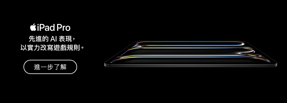 M5 iPad Pro | 超能賦身
