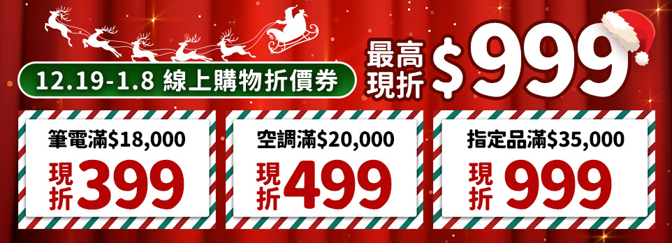 叮叮噹聖誕購物節