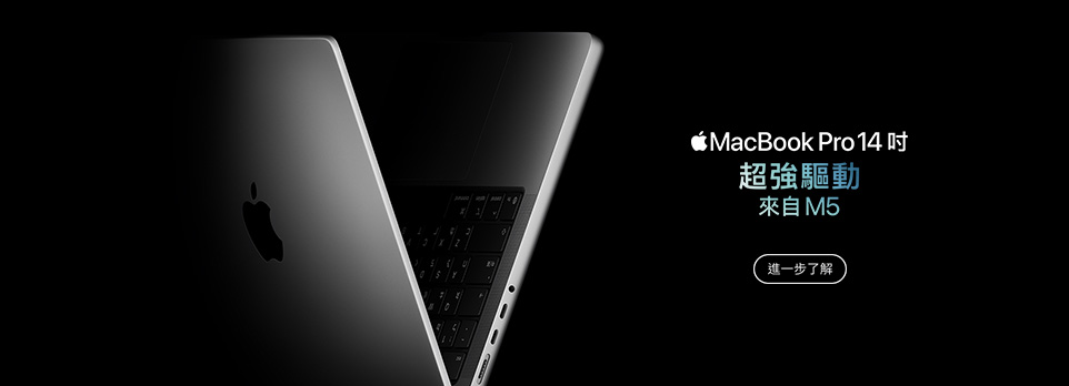 M5 MacBook Pro | 超強驅動來自M5