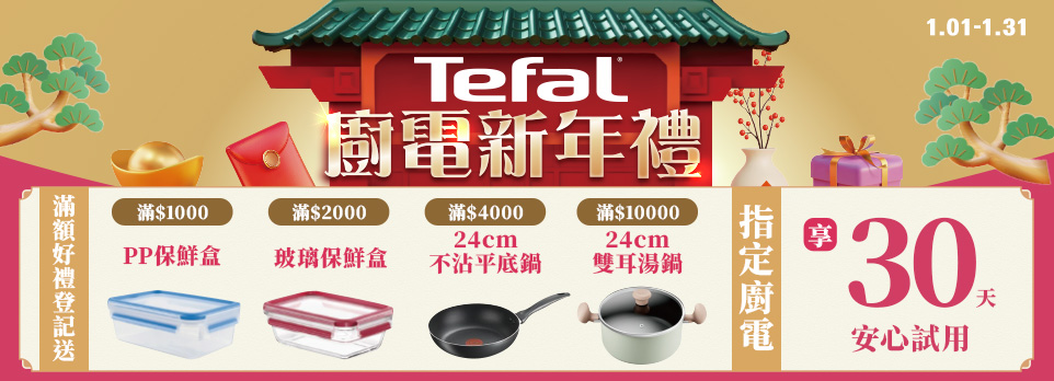 Tefal特福廚電