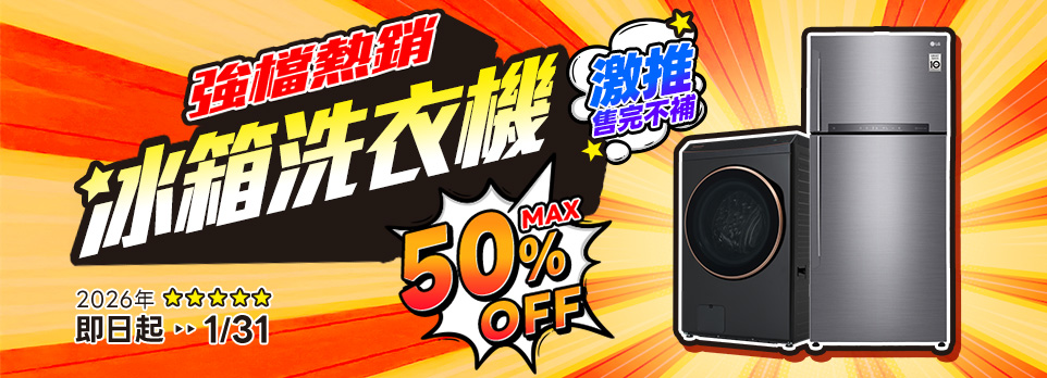 強檔熱銷冰洗