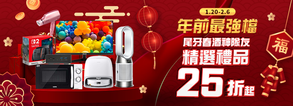 精選禮品25折起