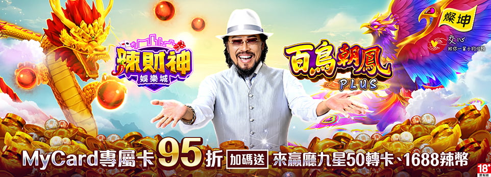 MyCard-辣財神娛樂城專屬卡
