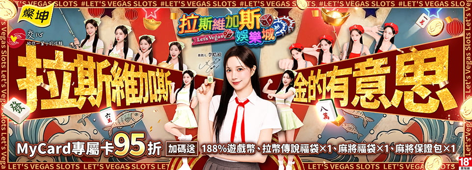 MyCard-拉斯維加斯娛樂城