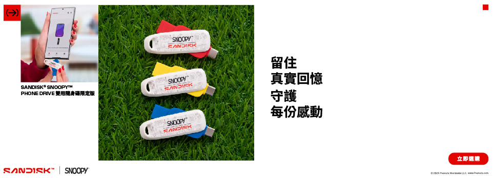 Sandick x Snoopy 聯名隨身碟限量開賣！