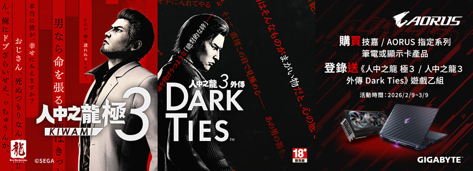 技嘉 指定筆電/顯卡，登錄送人中之龍遊戲！