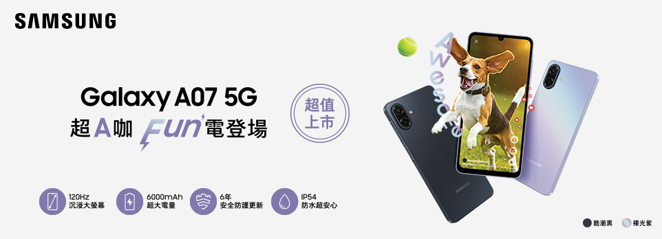 Galaxy A07 | 超A咖 Fun電登場！