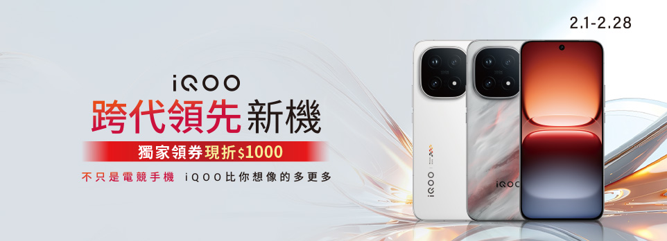 iQOO 15 跨代領先 | 獨家領券現折$1000！
