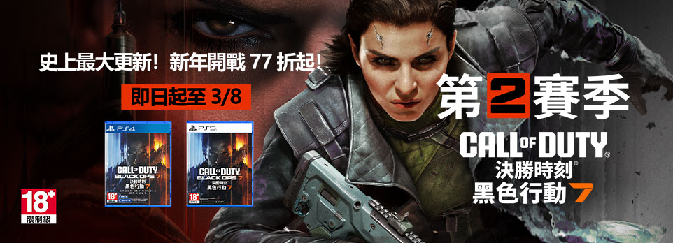 PS5 決勝時刻:黑色行動7 標準版