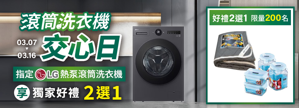 滾筒洗衣機交心日