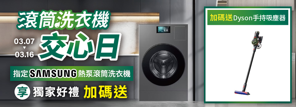 滾筒洗衣機交心日