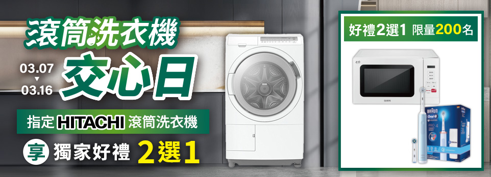 滾筒洗衣機交心日