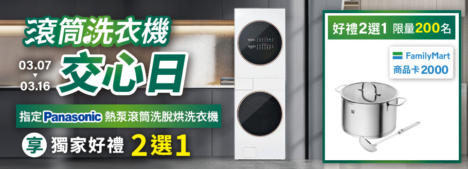 滾筒洗衣機交心日