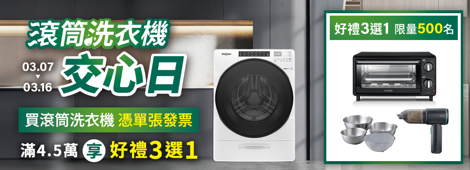 滾筒洗衣機交心日