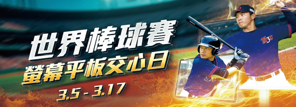 螢幕平板交心日 | 指定品抽獨家好禮！