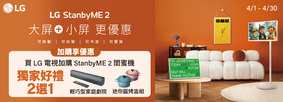 LG電視加購送好禮
