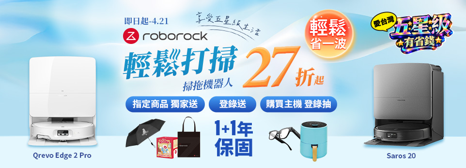 0331 石頭科技清淨除塵