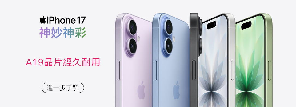 iPhone 17 | A19晶片經久耐用