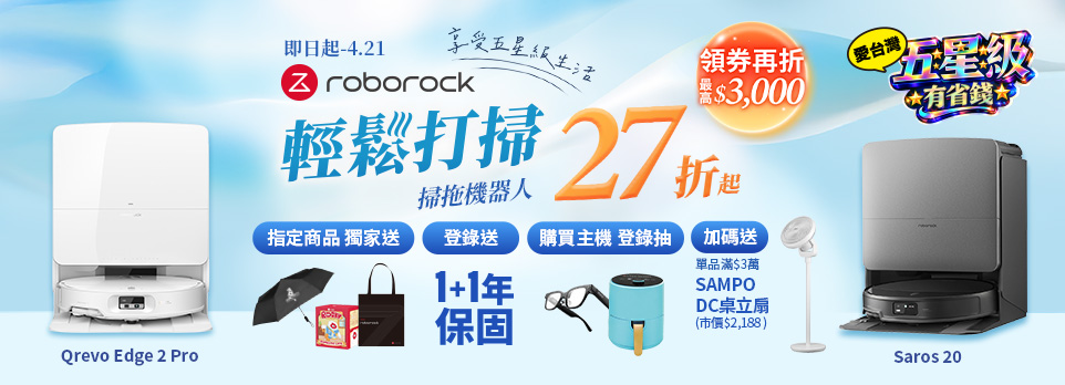 0331 石頭科技清淨除塵