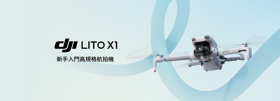 DJI LITO 1 | X1 新手入門高規格空拍機！