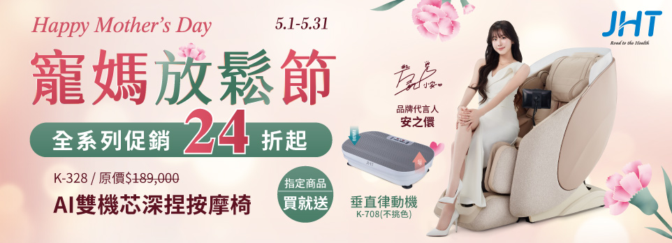 0424JHT促案