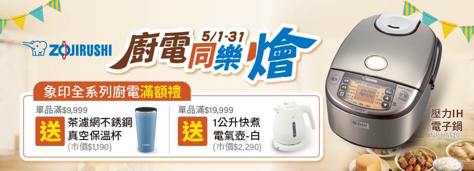 0428 象印廚電
