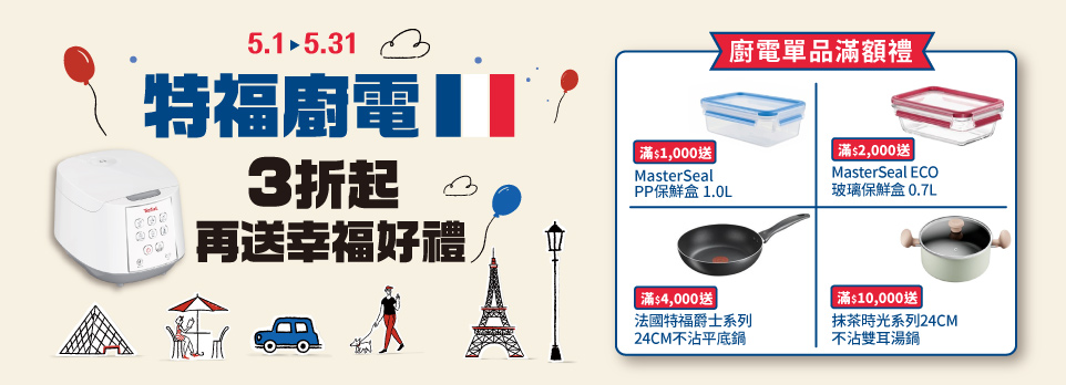0422特福廚電