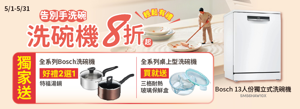 洗碗機