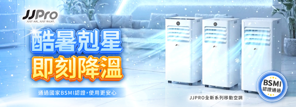 家佳寶JJPRO