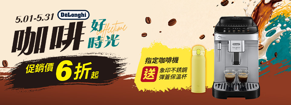 0424迪朗奇咖啡機