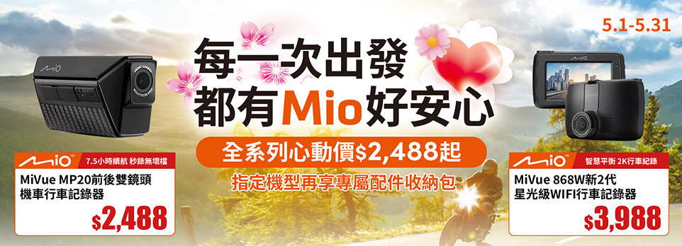 0508MIO行車紀錄器