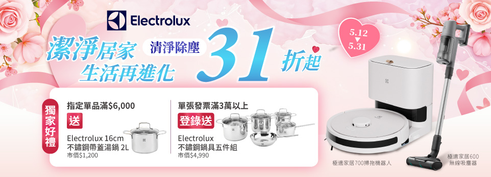 0512 Electrolux吸塵器