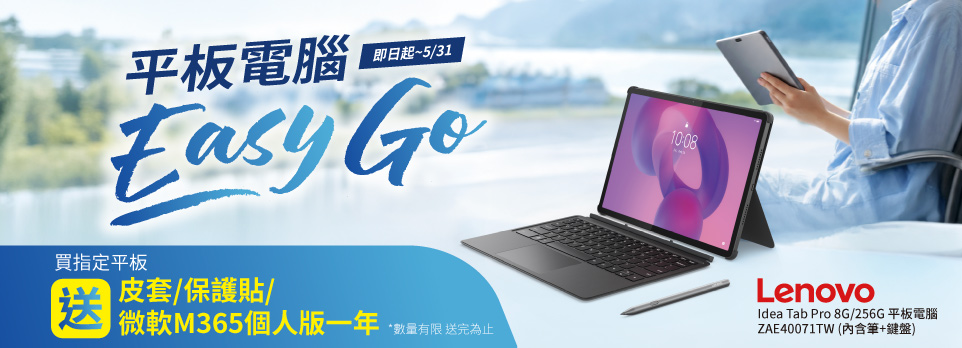 平板電腦Easy GO