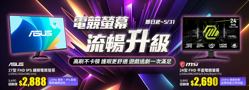 電競螢幕優惠