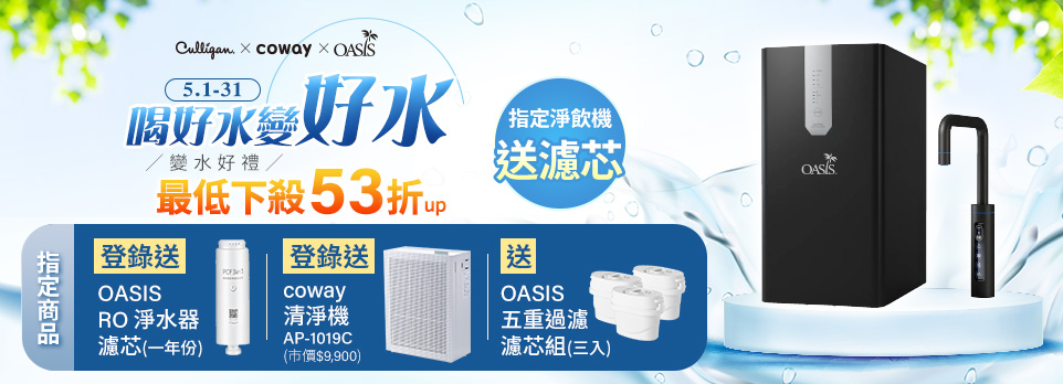 淨水好禮