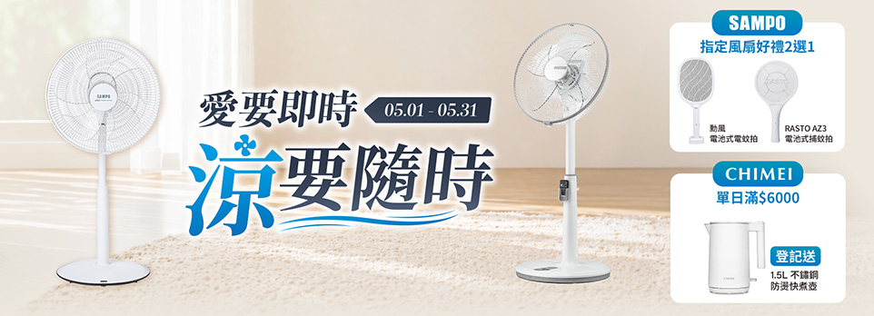 電扇促案