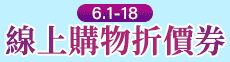 0601現折券