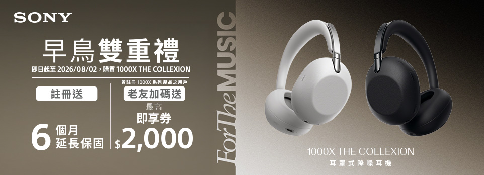 SONY WH-1000XX旗艦藍牙耳罩式耳機-早鳥禮
