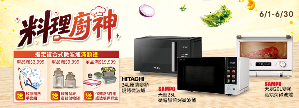 0526 微波爐促案