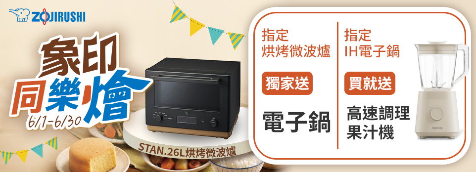 象印廚電 