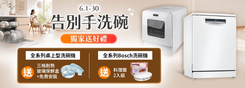 洗碗機