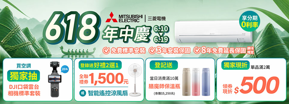 0609-三菱電機空調